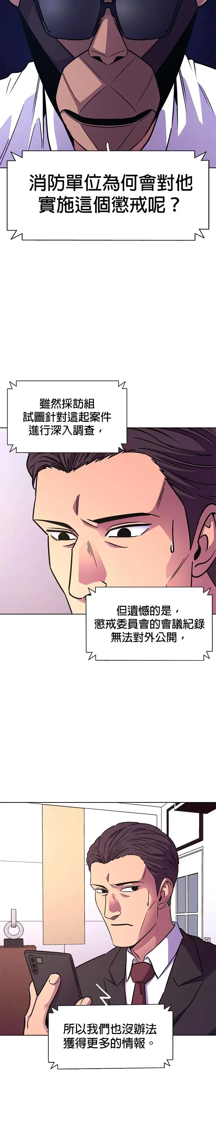 [第234话] 污名(1) 第23页