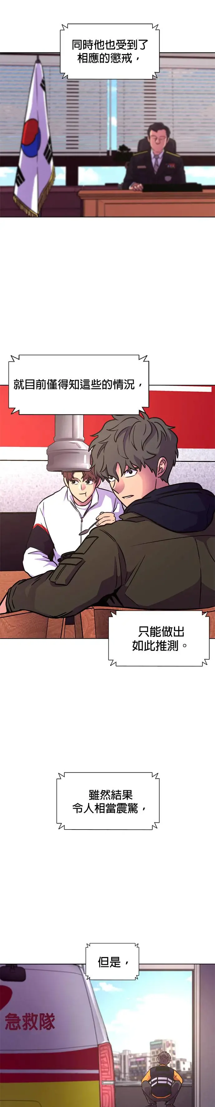 [第234话] 污名(1) 第25页