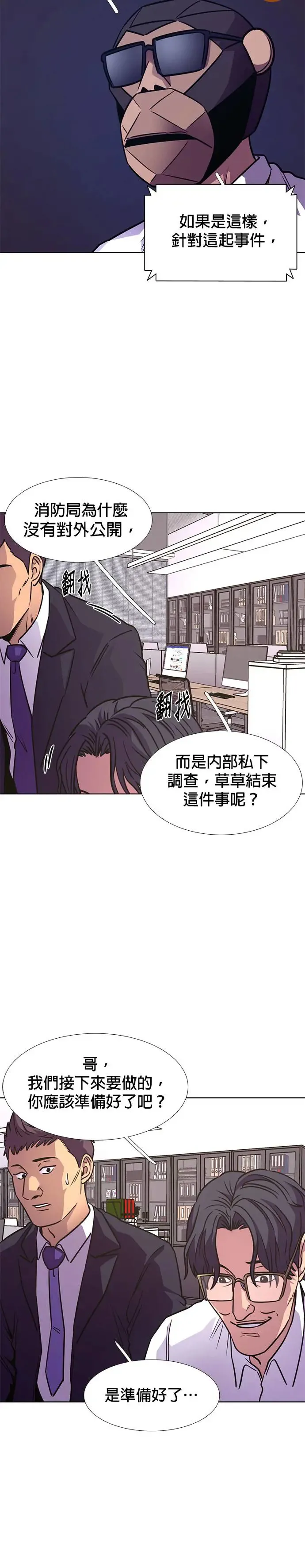 [第234话] 污名(1) 第27页