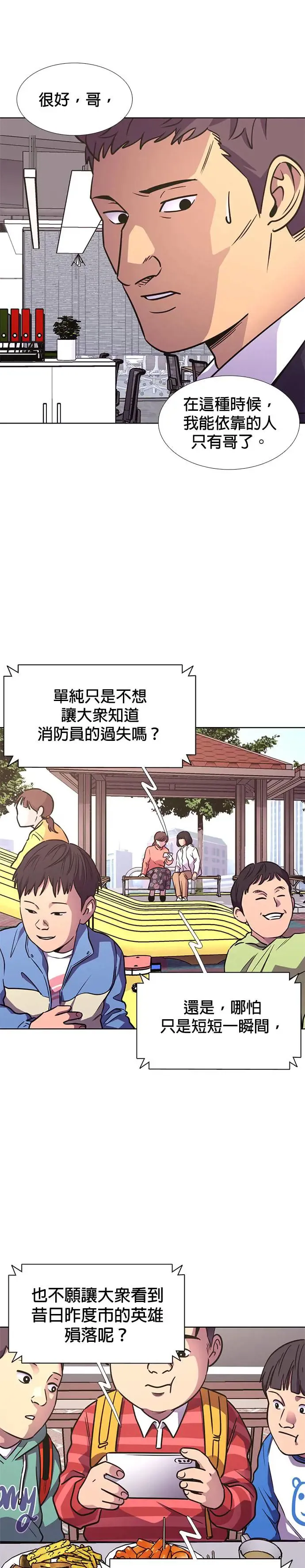 [第234话] 污名(1) 第28页