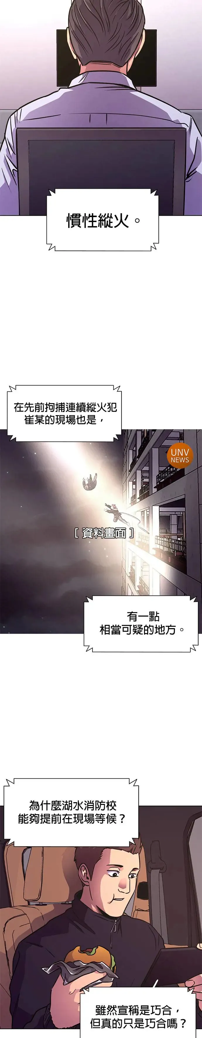 [第234话] 污名(1) 第31页