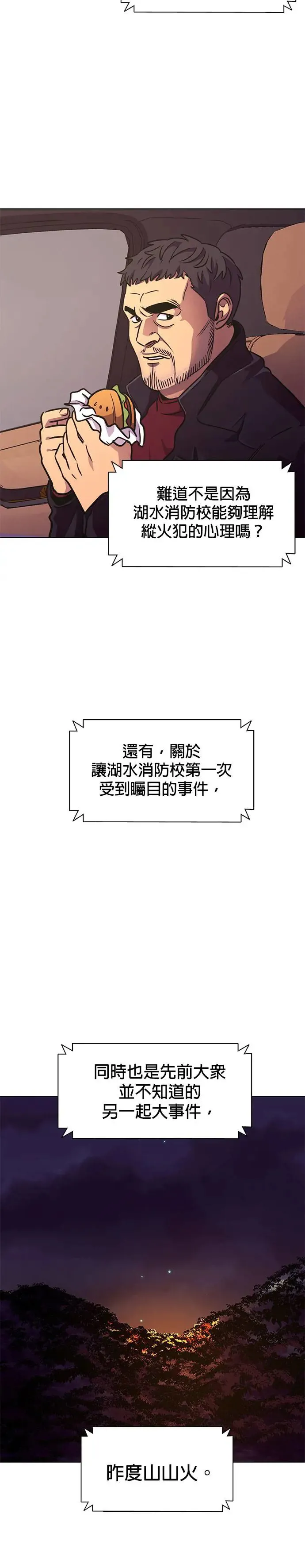 [第234话] 污名(1) 第32页