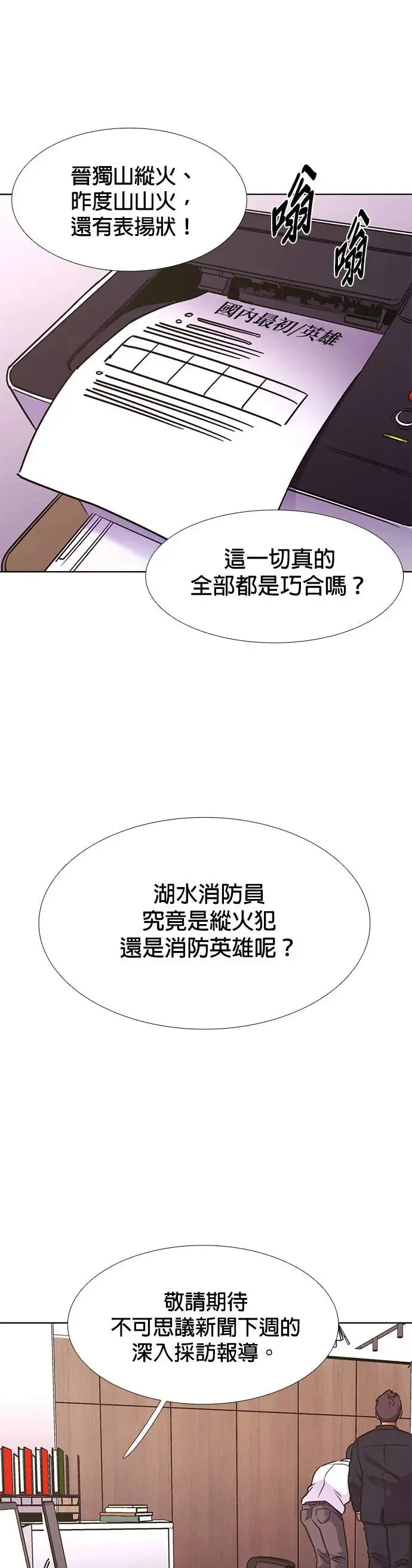 [第234话] 污名(1) 第34页