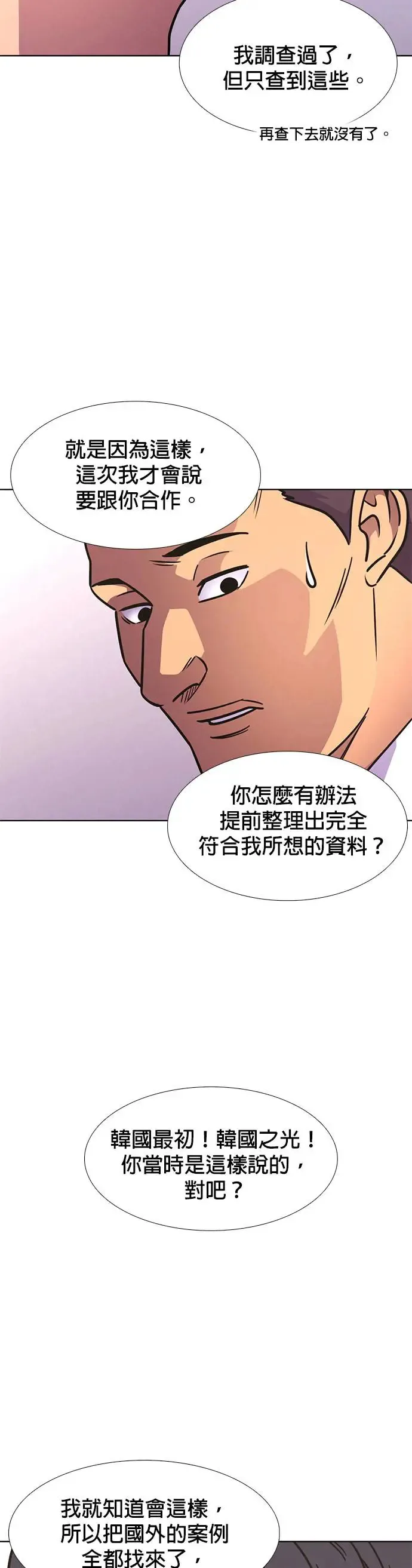 [第234话] 污名(1) 第36页