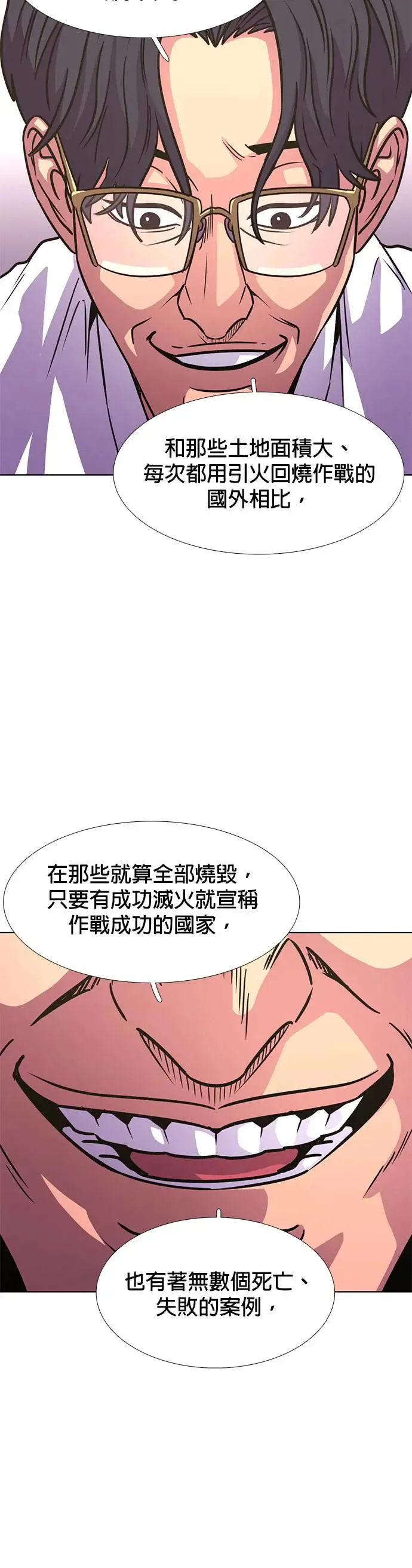 [第234话] 污名(1) 第37页