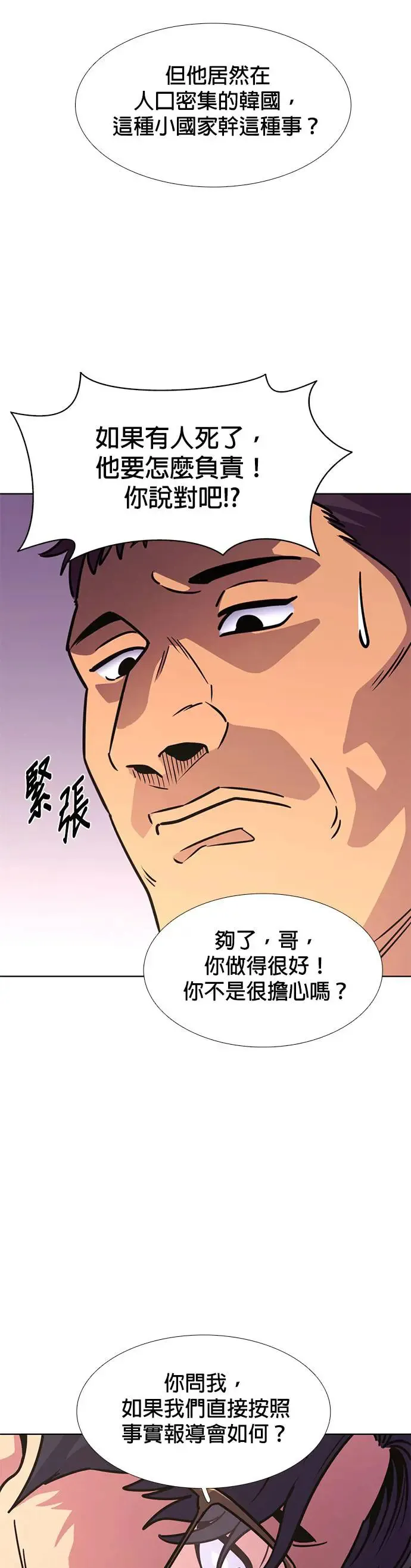[第234话] 污名(1) 第38页