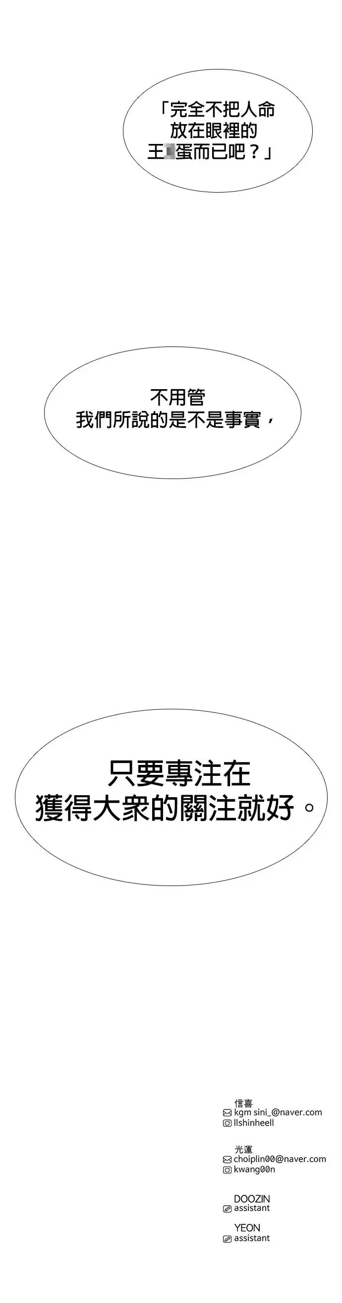 [第234话] 污名(1) 第40页