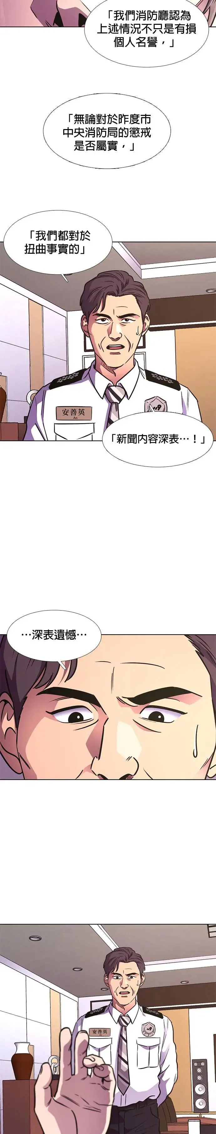 [第235话] 污名(2) 第5页