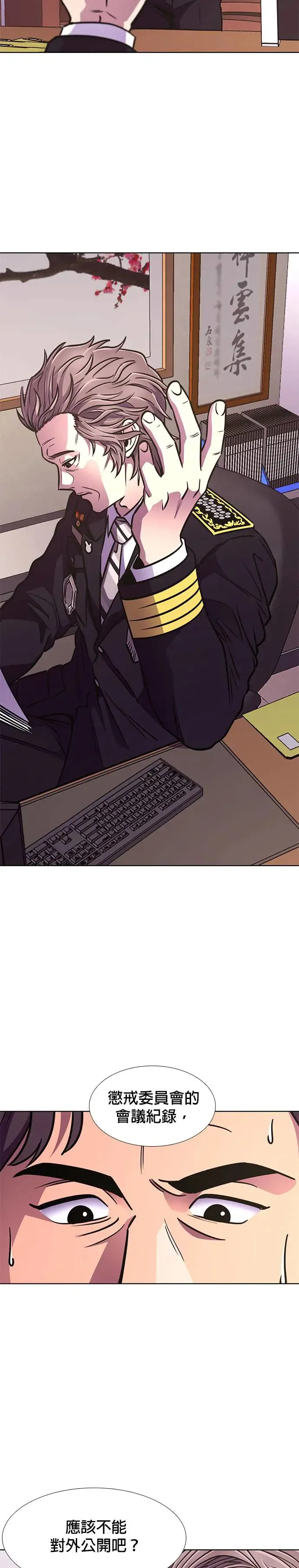 [第235话] 污名(2) 第6页