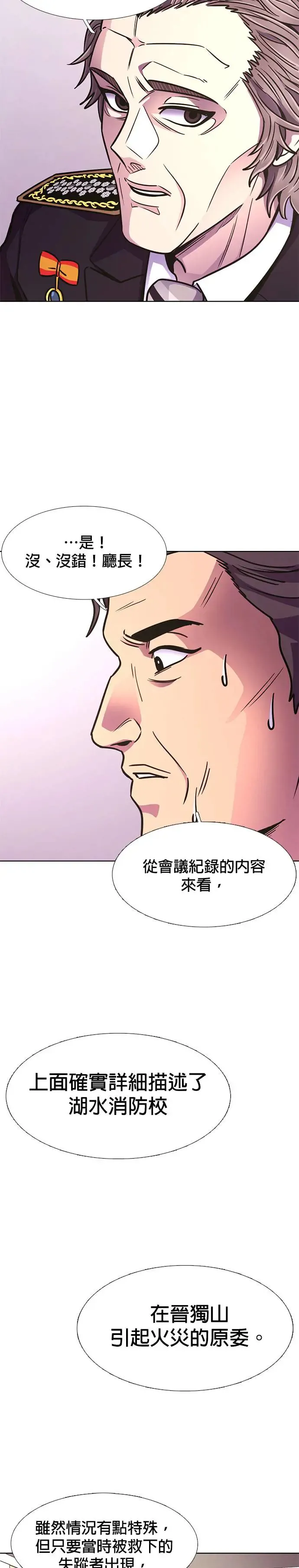 [第235话] 污名(2) 第7页
