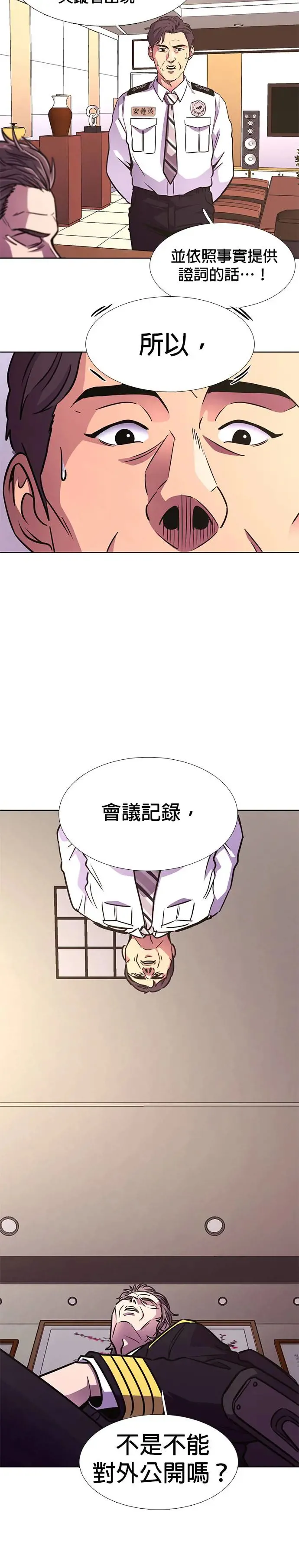 [第235话] 污名(2) 第8页