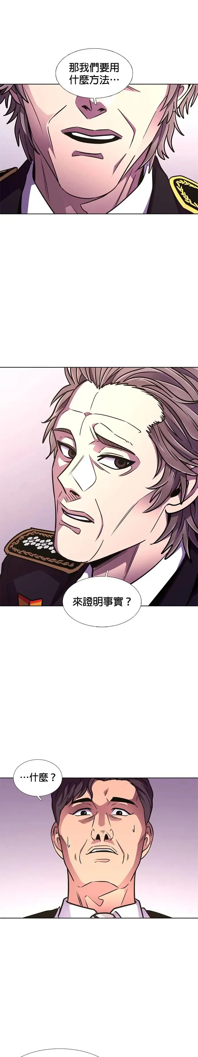 [第235话] 污名(2) 第10页