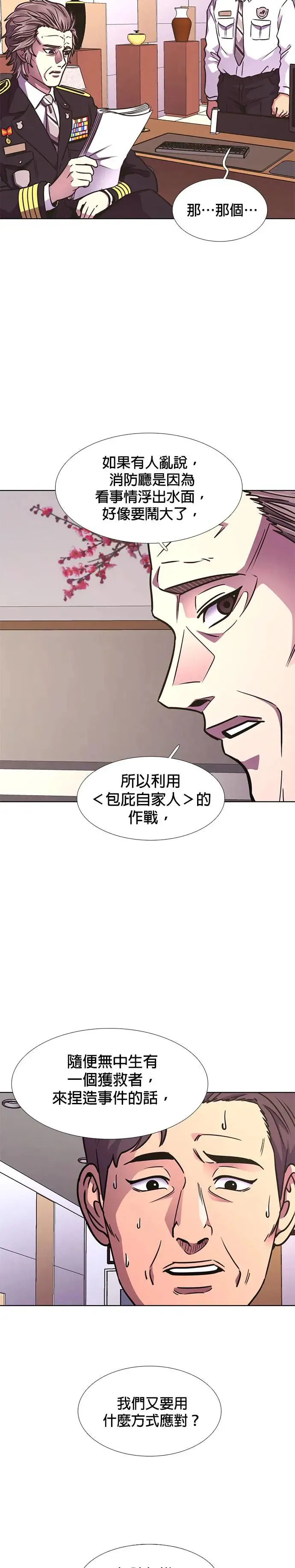 [第235话] 污名(2) 第12页