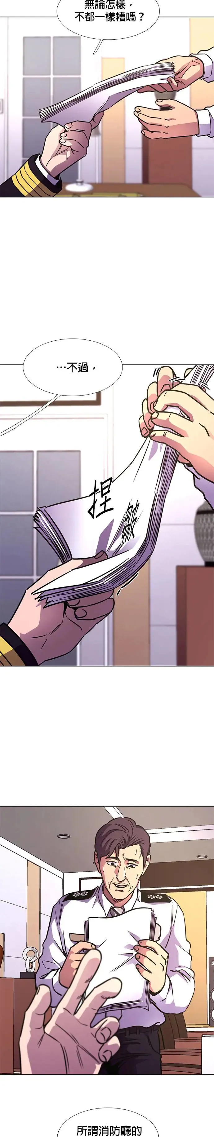 [第235话] 污名(2) 第13页