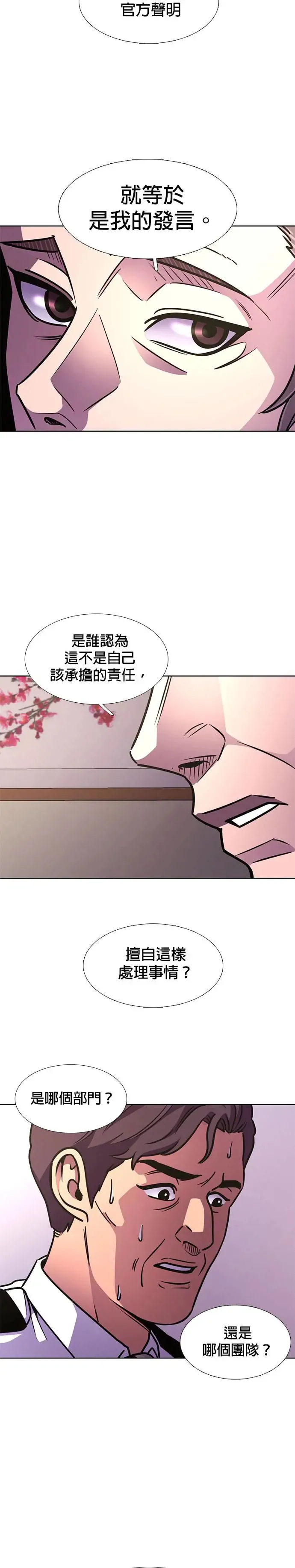 [第235话] 污名(2) 第14页