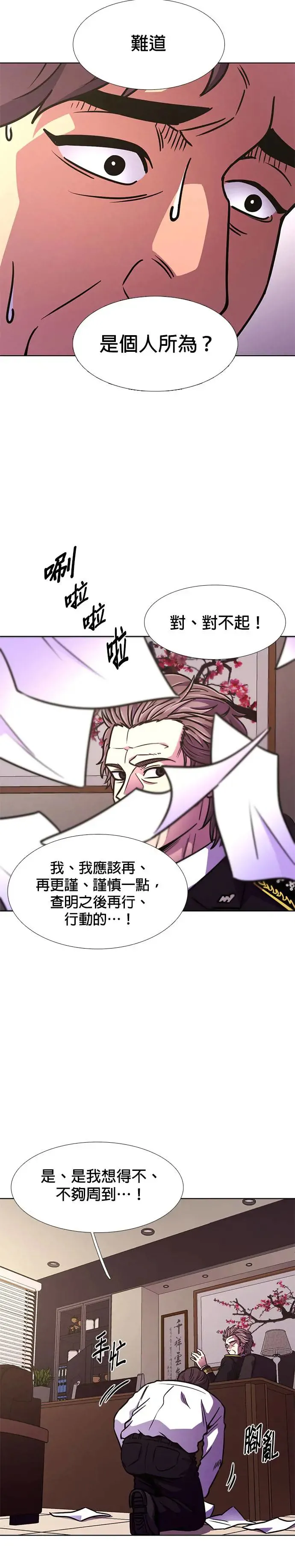 [第235话] 污名(2) 第15页