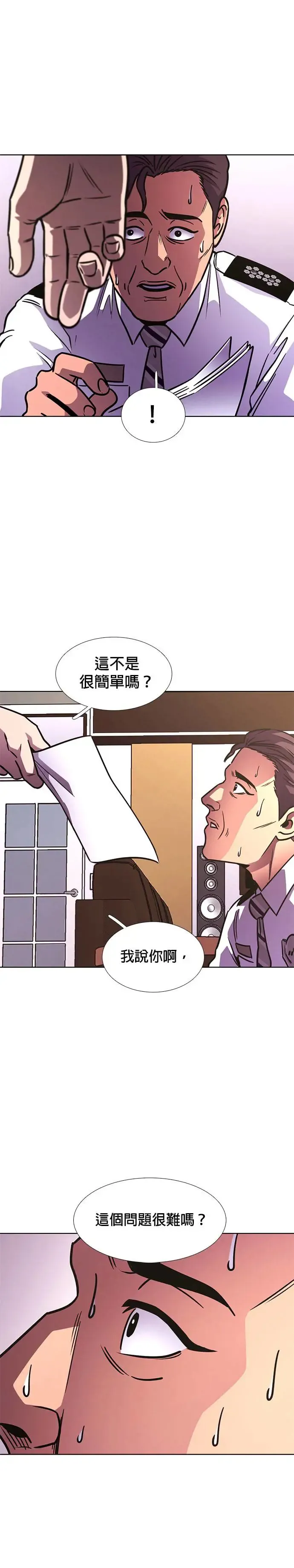 [第235话] 污名(2) 第16页