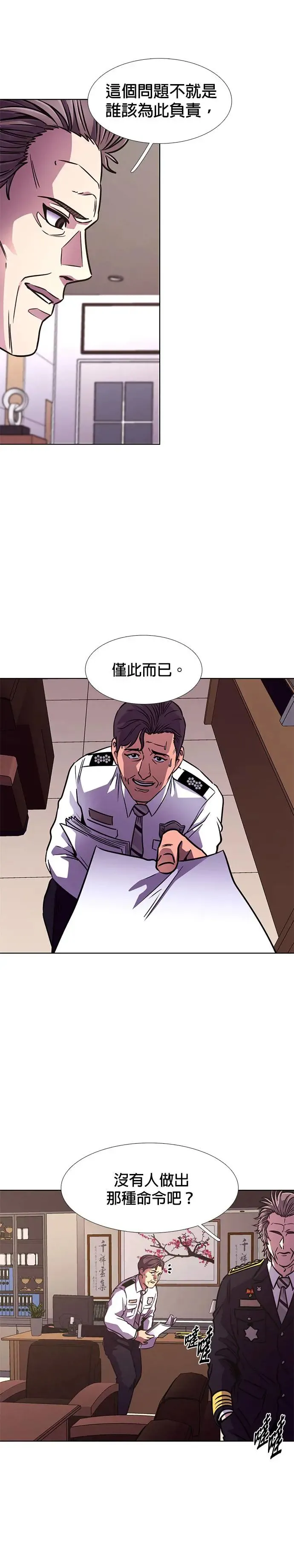 [第235话] 污名(2) 第17页