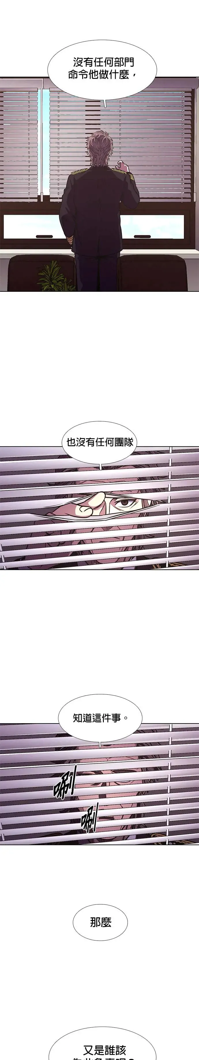 [第235话] 污名(2) 第18页