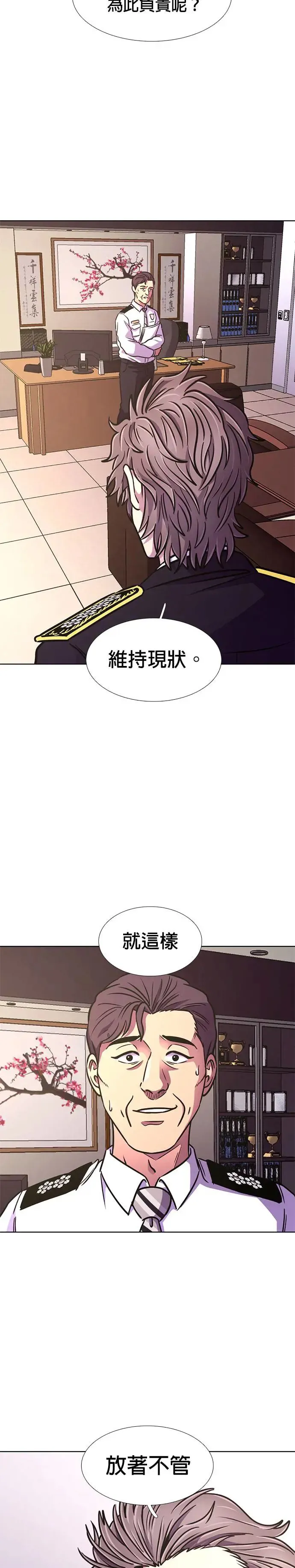 [第235话] 污名(2) 第19页