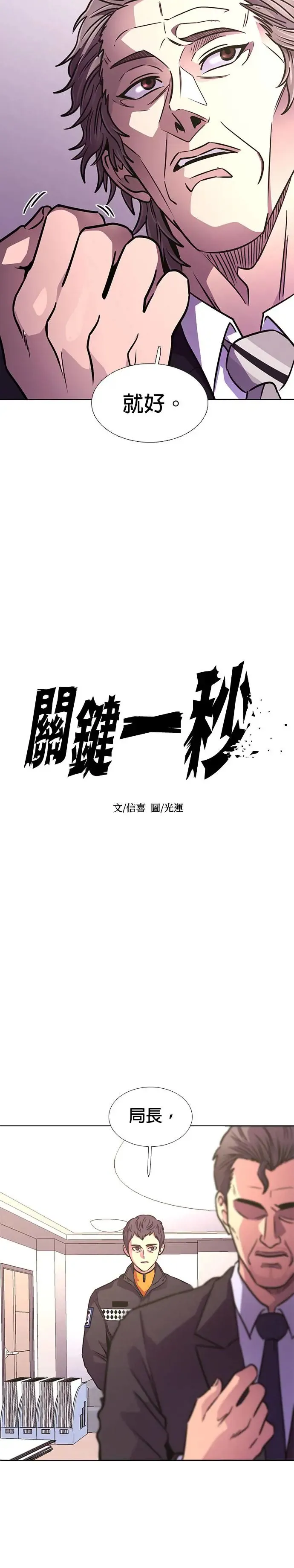 [第235话] 污名(2) 第20页