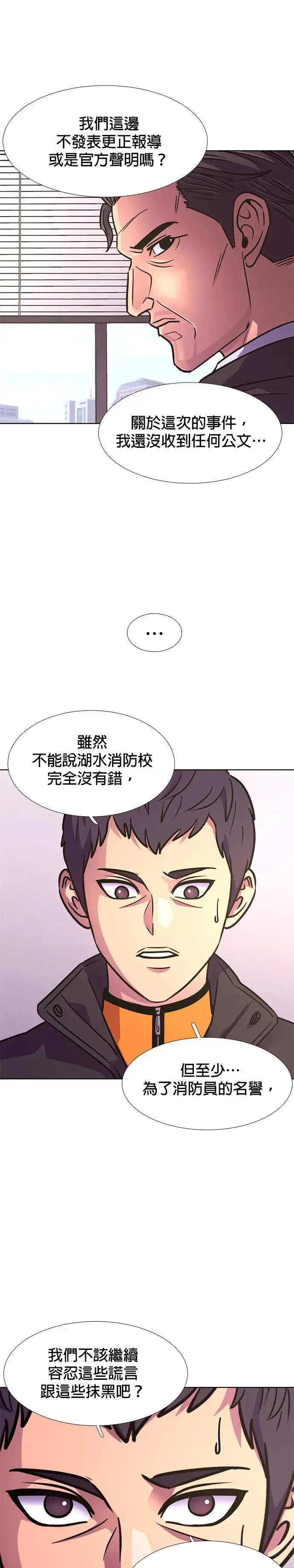 [第235话] 污名(2) 第21页