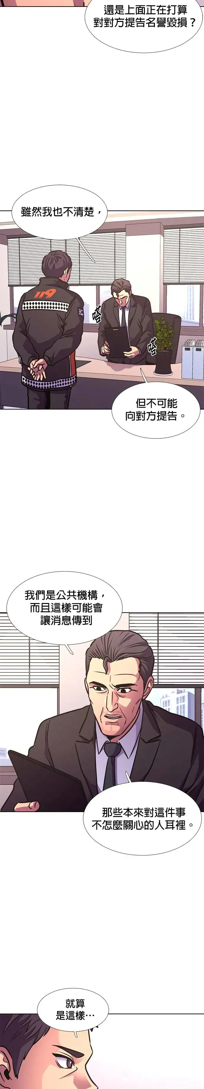 [第235话] 污名(2) 第22页