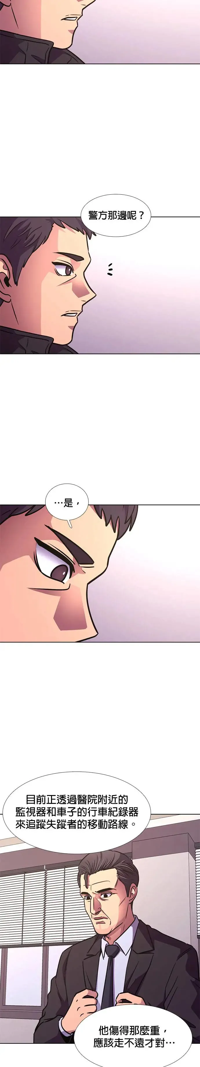 [第235话] 污名(2) 第23页