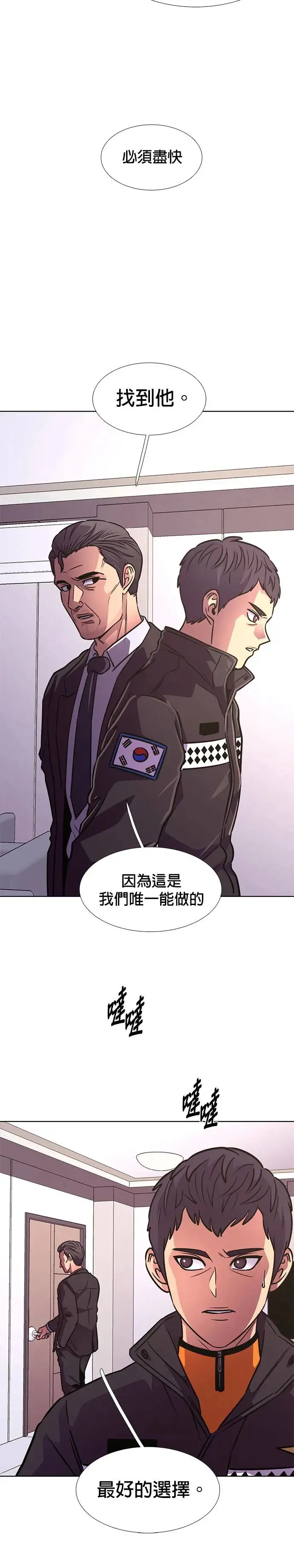 [第235话] 污名(2) 第24页