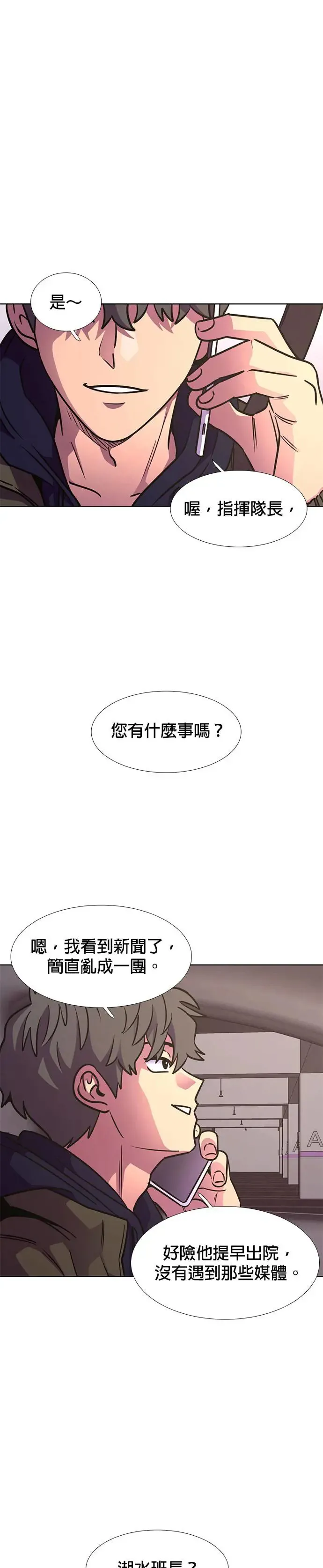 [第235话] 污名(2) 第25页