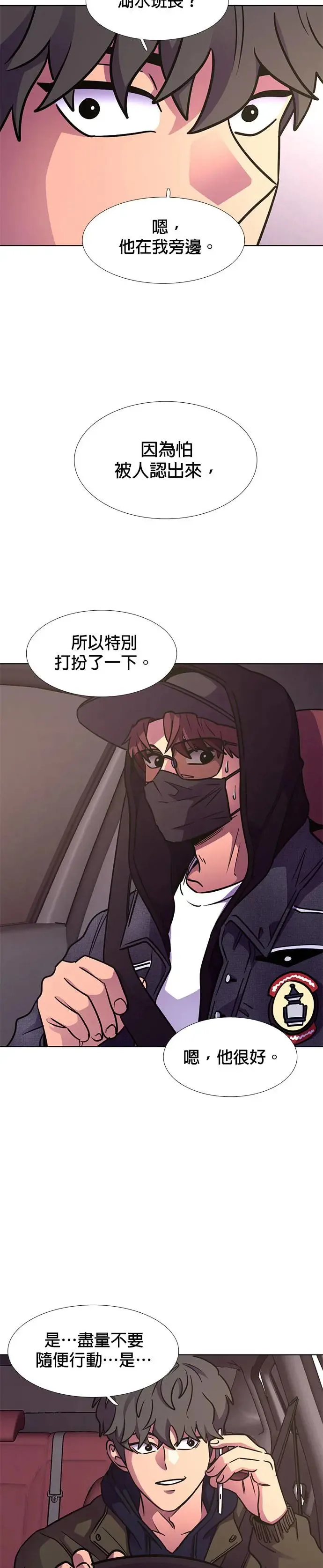[第235话] 污名(2) 第26页