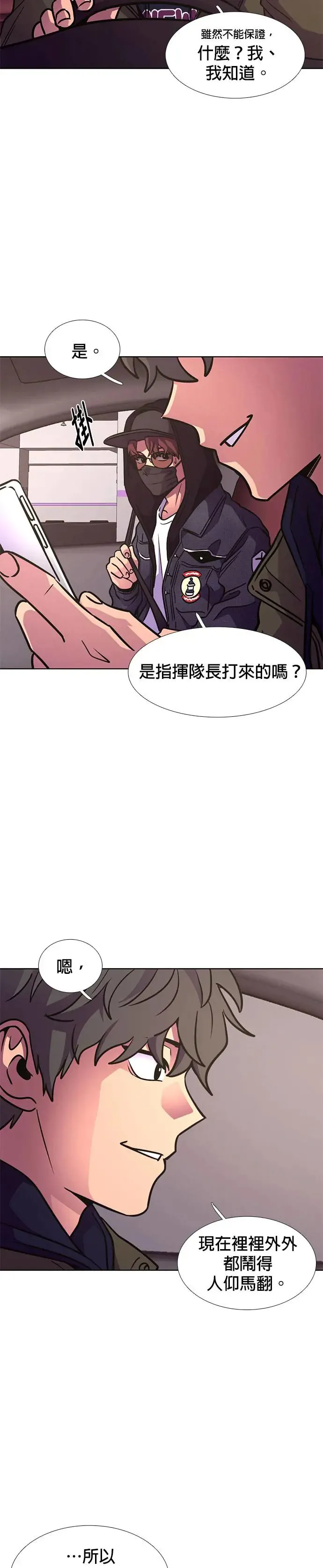 [第235话] 污名(2) 第27页