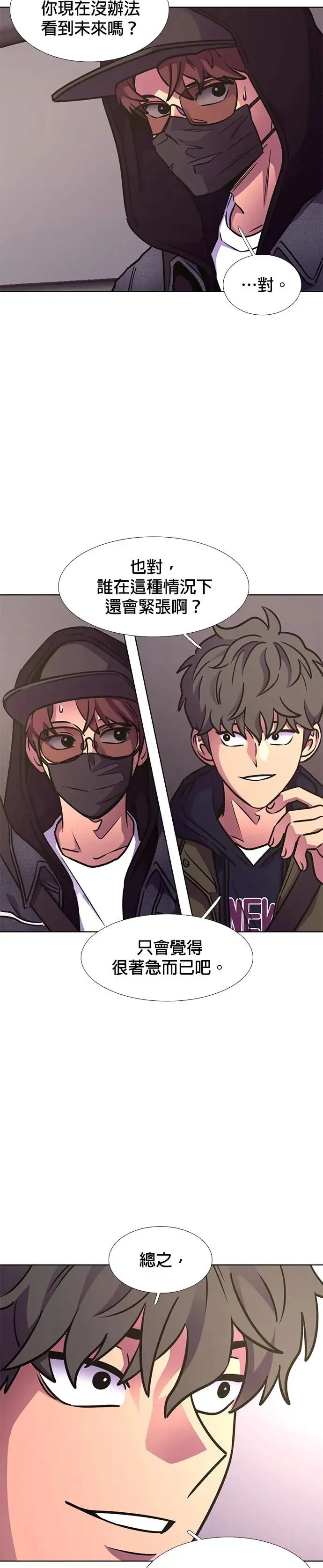 [第235话] 污名(2) 第28页