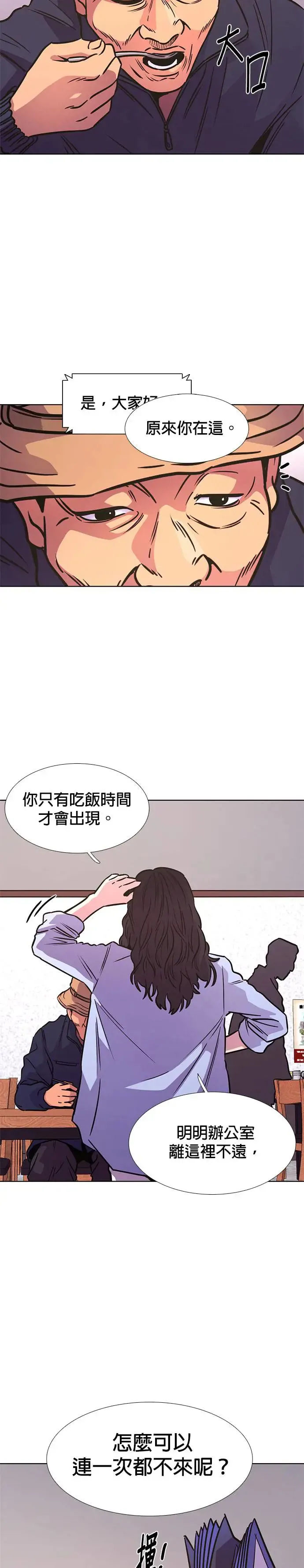 [第236话] 污名(3) 第3页