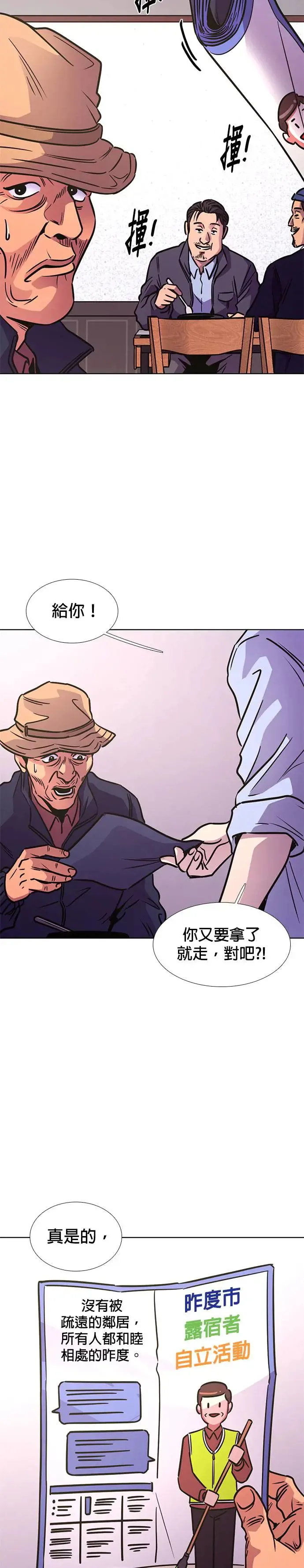 [第236话] 污名(3) 第4页