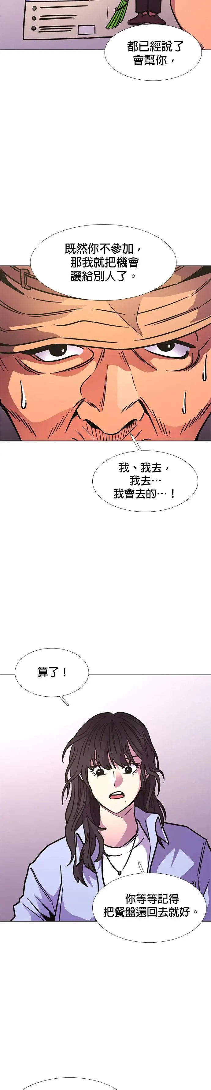 [第236话] 污名(3) 第5页