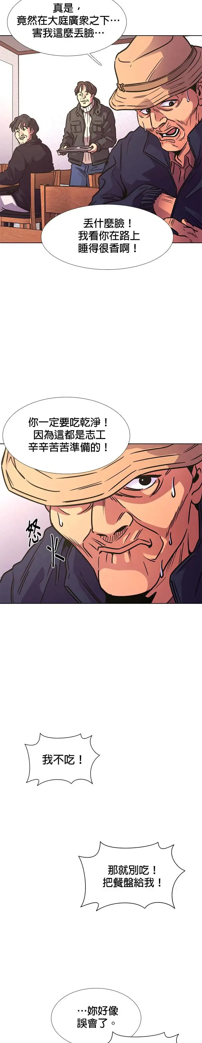 [第236话] 污名(3) 第6页