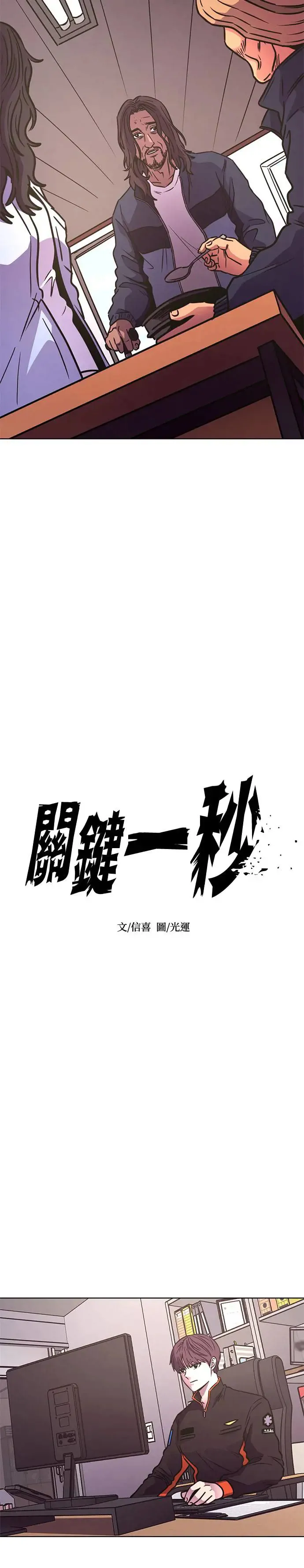 [第236话] 污名(3) 第8页