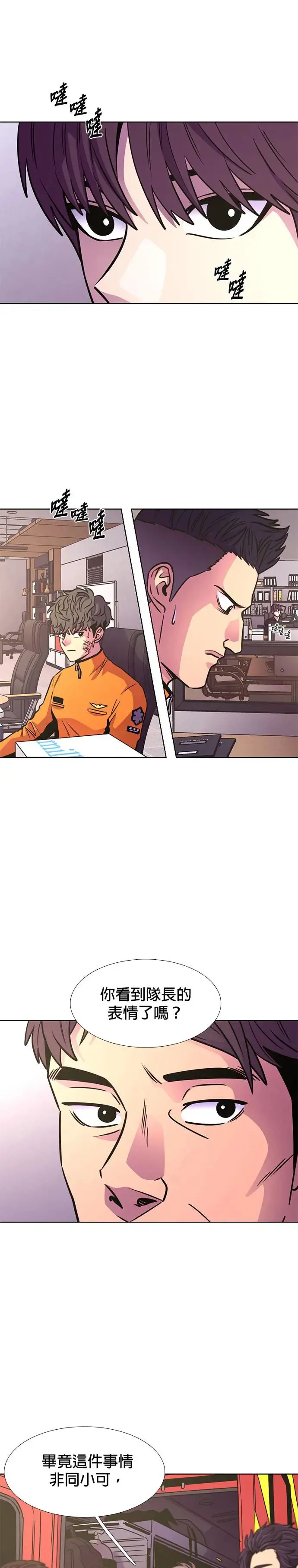 [第236话] 污名(3) 第9页