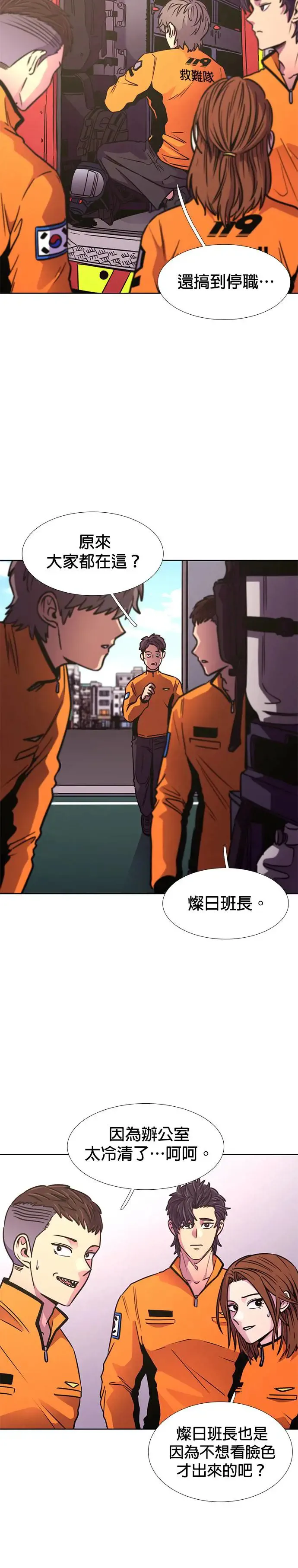 [第236话] 污名(3) 第10页