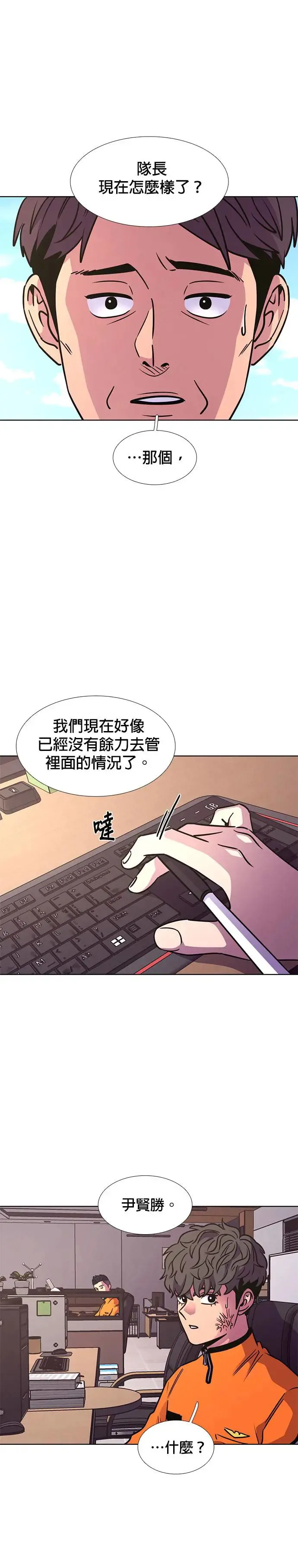 [第236话] 污名(3) 第11页