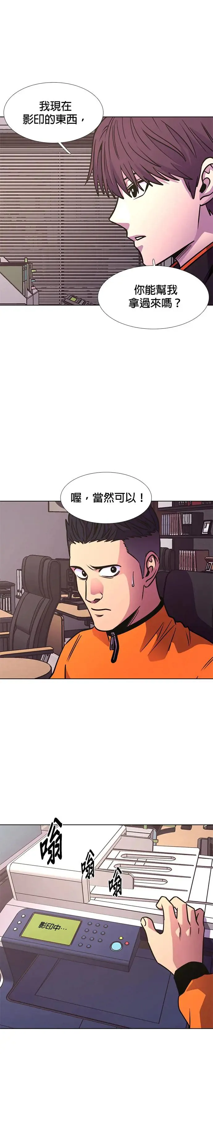 [第236话] 污名(3) 第12页