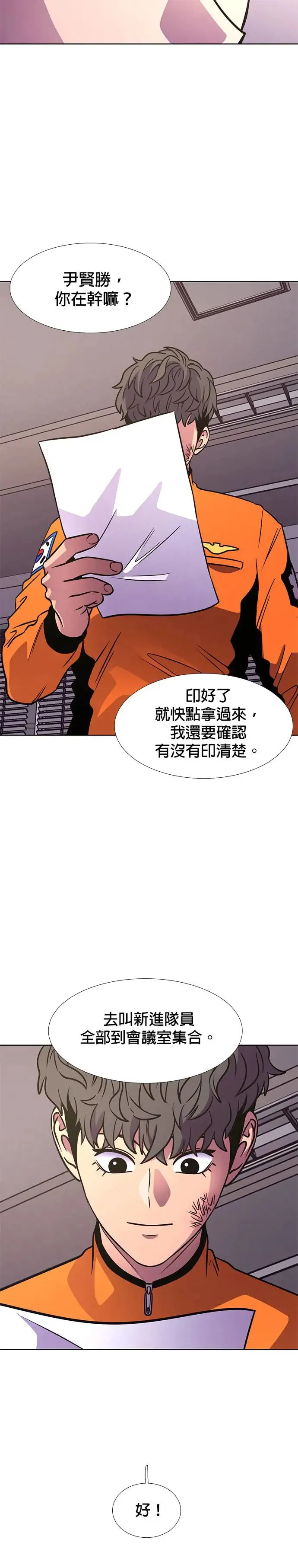 [第236话] 污名(3) 第14页