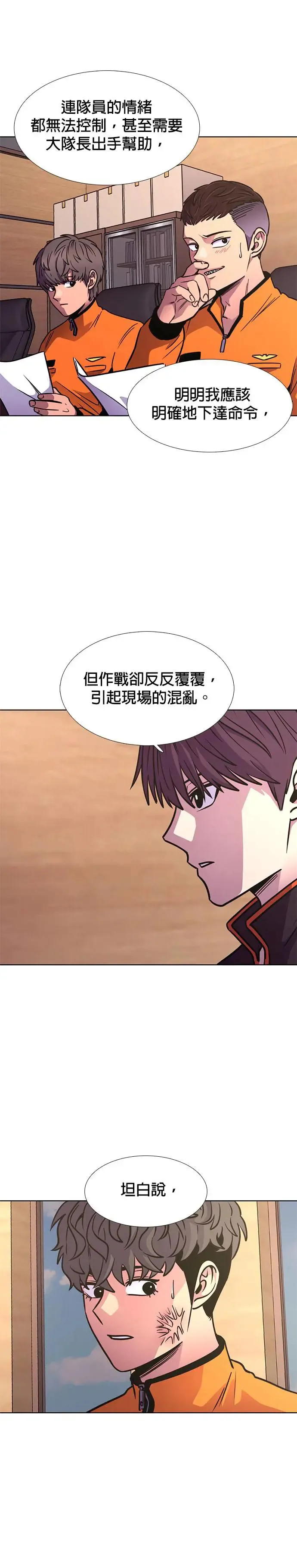 [第236话] 污名(3) 第17页