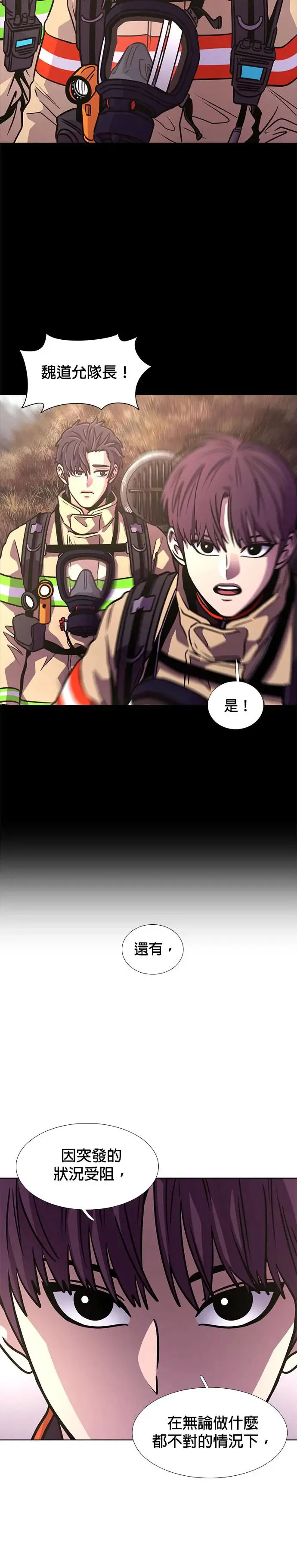 [第236话] 污名(3) 第19页