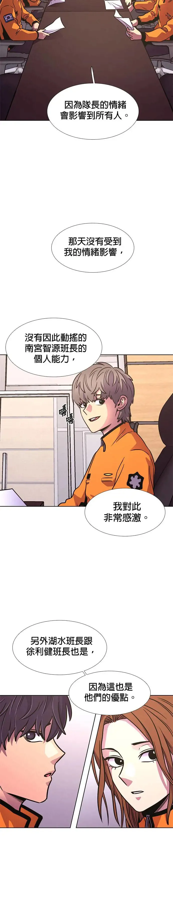 [第236话] 污名(3) 第21页