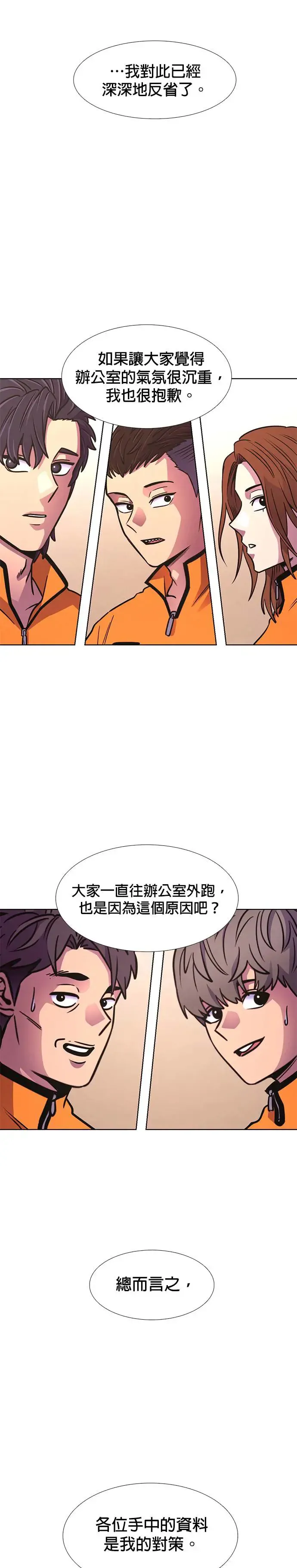 [第236话] 污名(3) 第23页