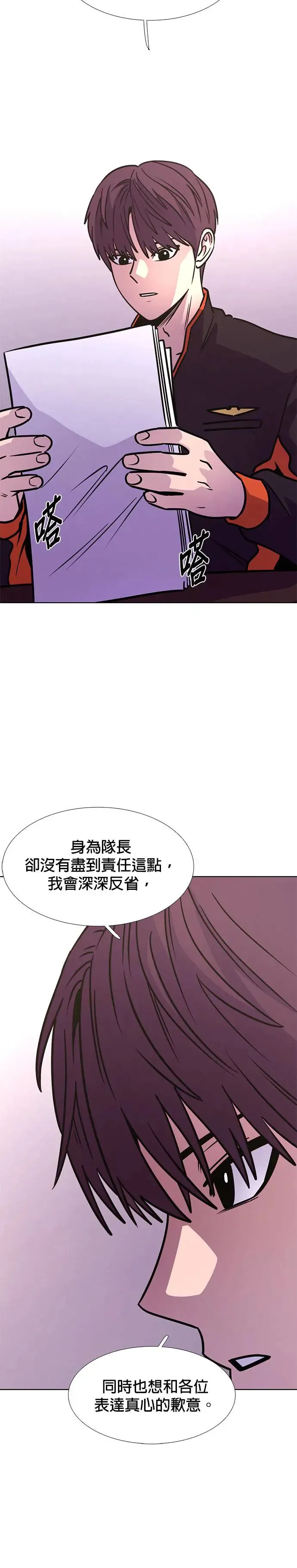 [第236话] 污名(3) 第24页