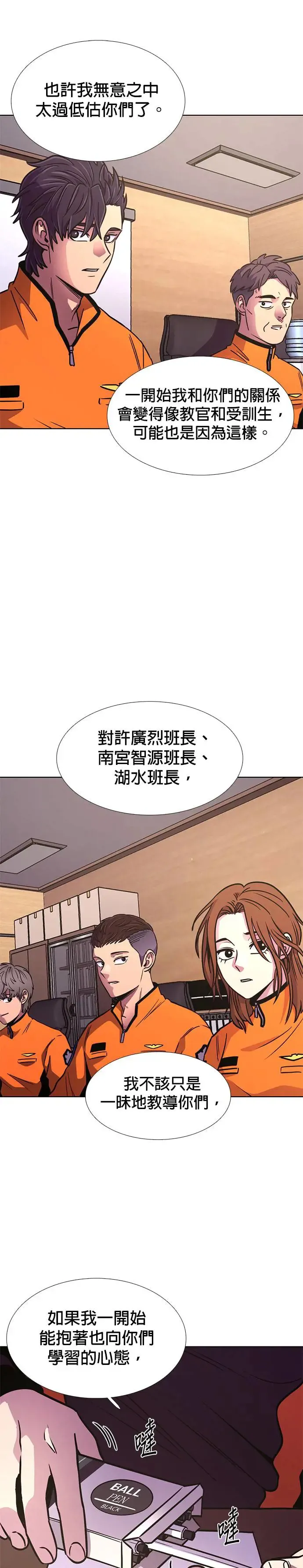 [第236话] 污名(3) 第25页