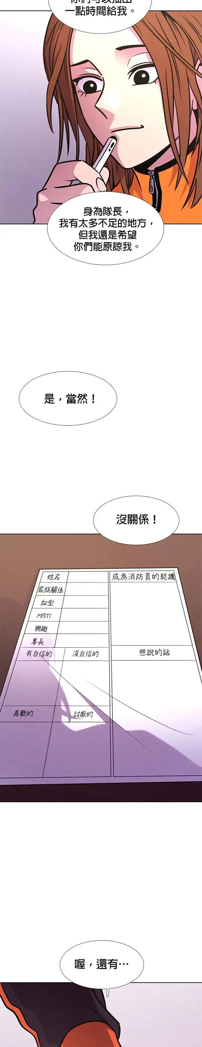 [第236话] 污名(3) 第27页